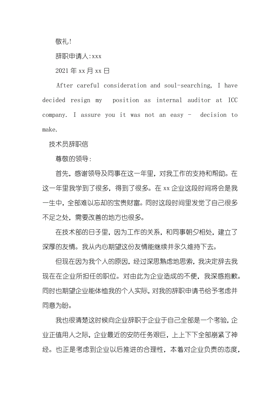 中英文辞职申请书范例_第3页