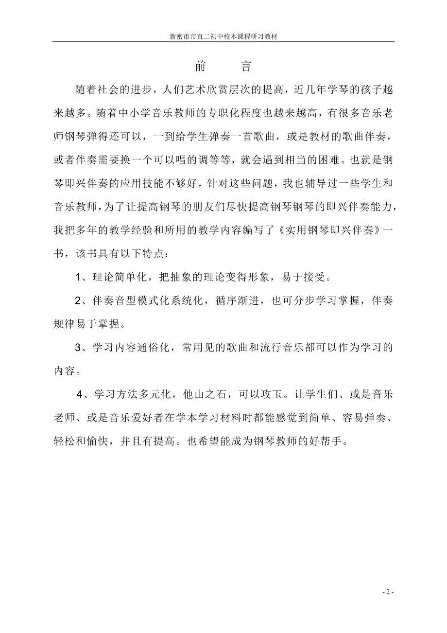 钢琴校本课程研习教材.doc_第3页