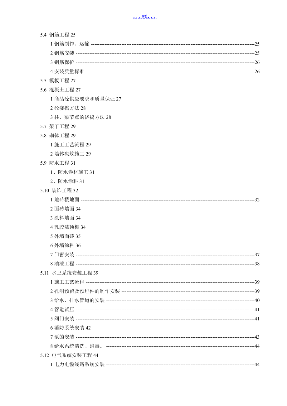 福兴茶叶加工厂扩建项目的施工组织设计_第2页