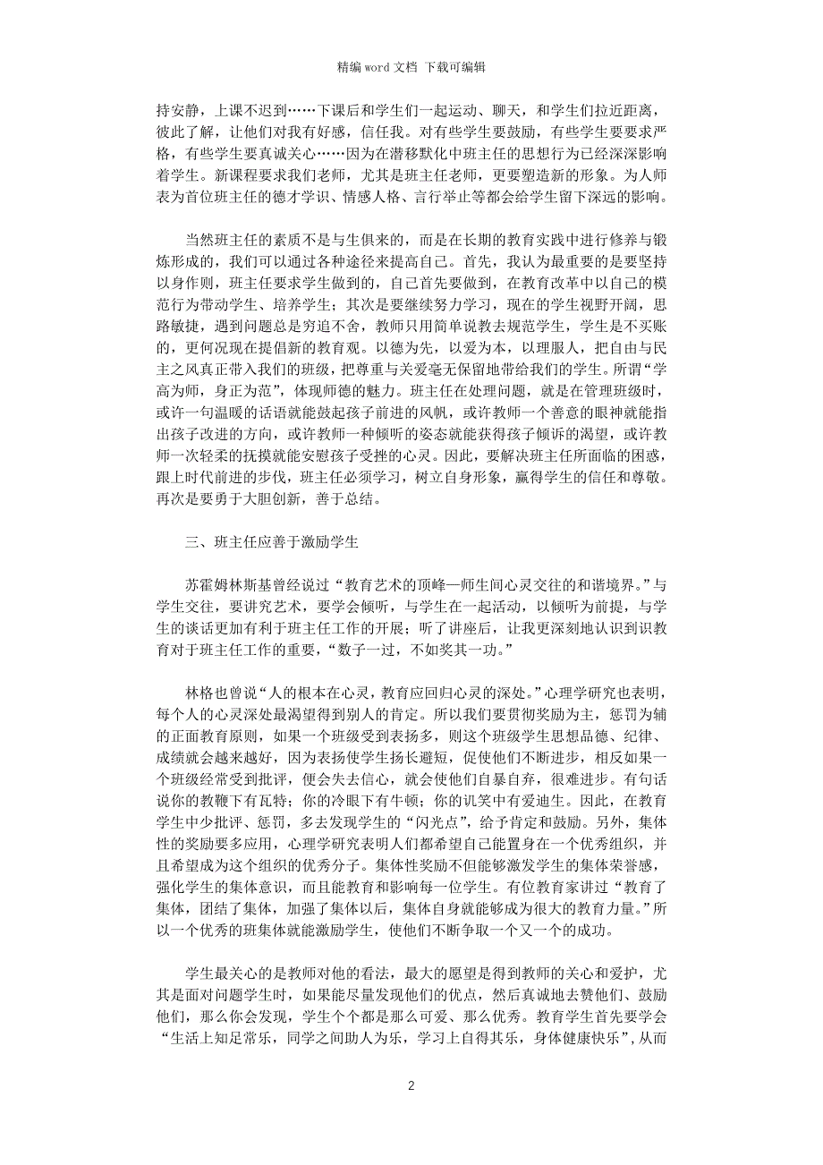 2021年寒假中小学班主任培训班学习心得体会_第2页