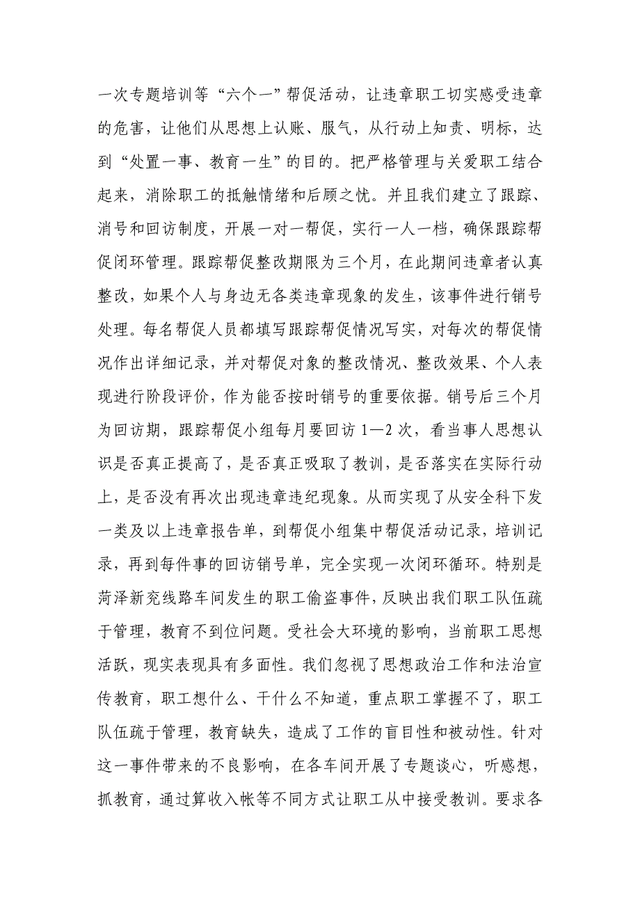 大谈心活动阶段活动小结_第4页