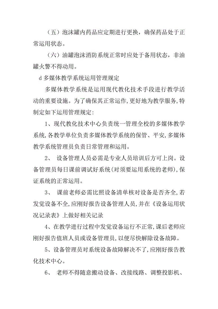 2023年系统使用管理规定9篇_第4页