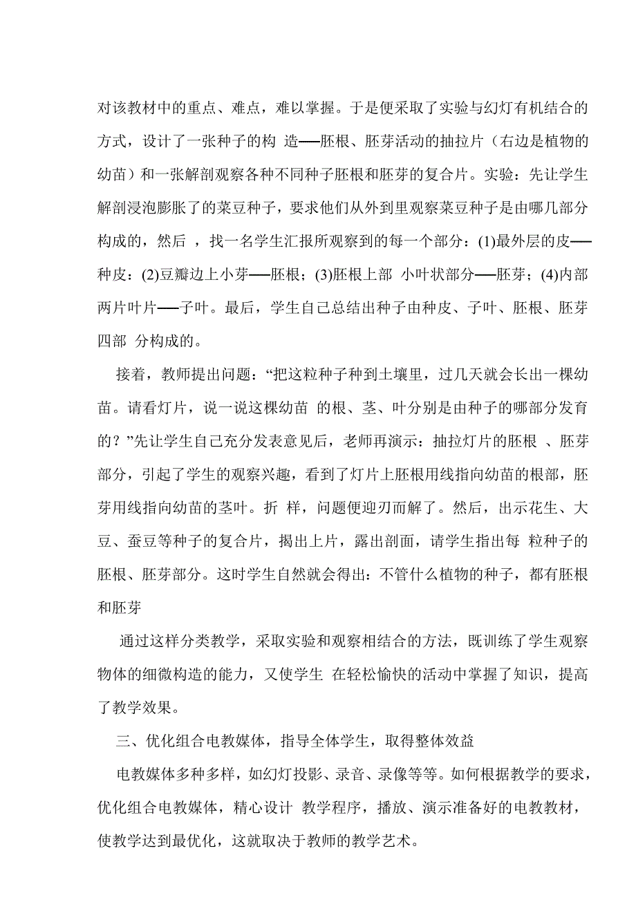 浅谈小学科学课中电教手段的使用论文_第2页