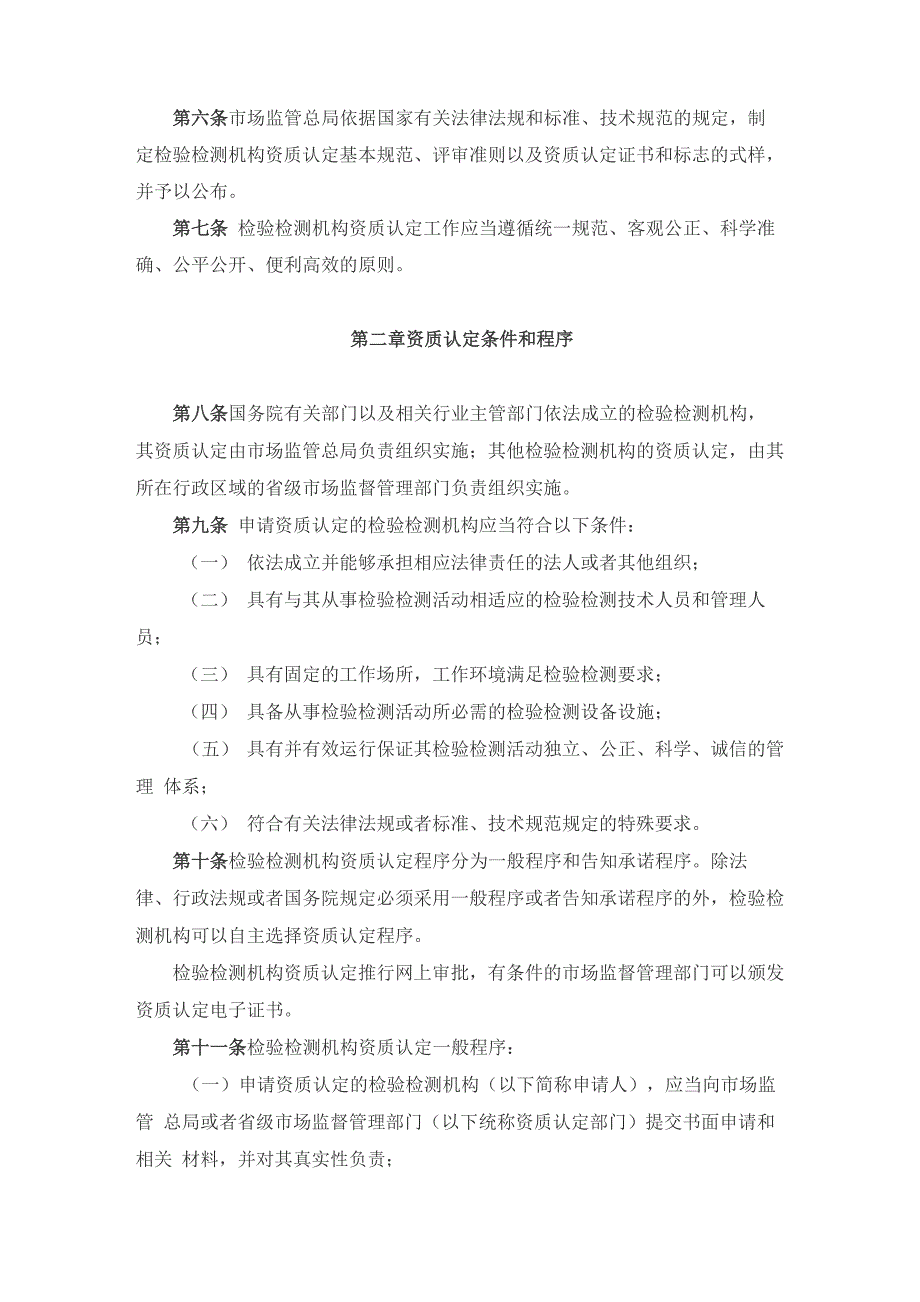 检验检测机构资质认定管理办法_第2页