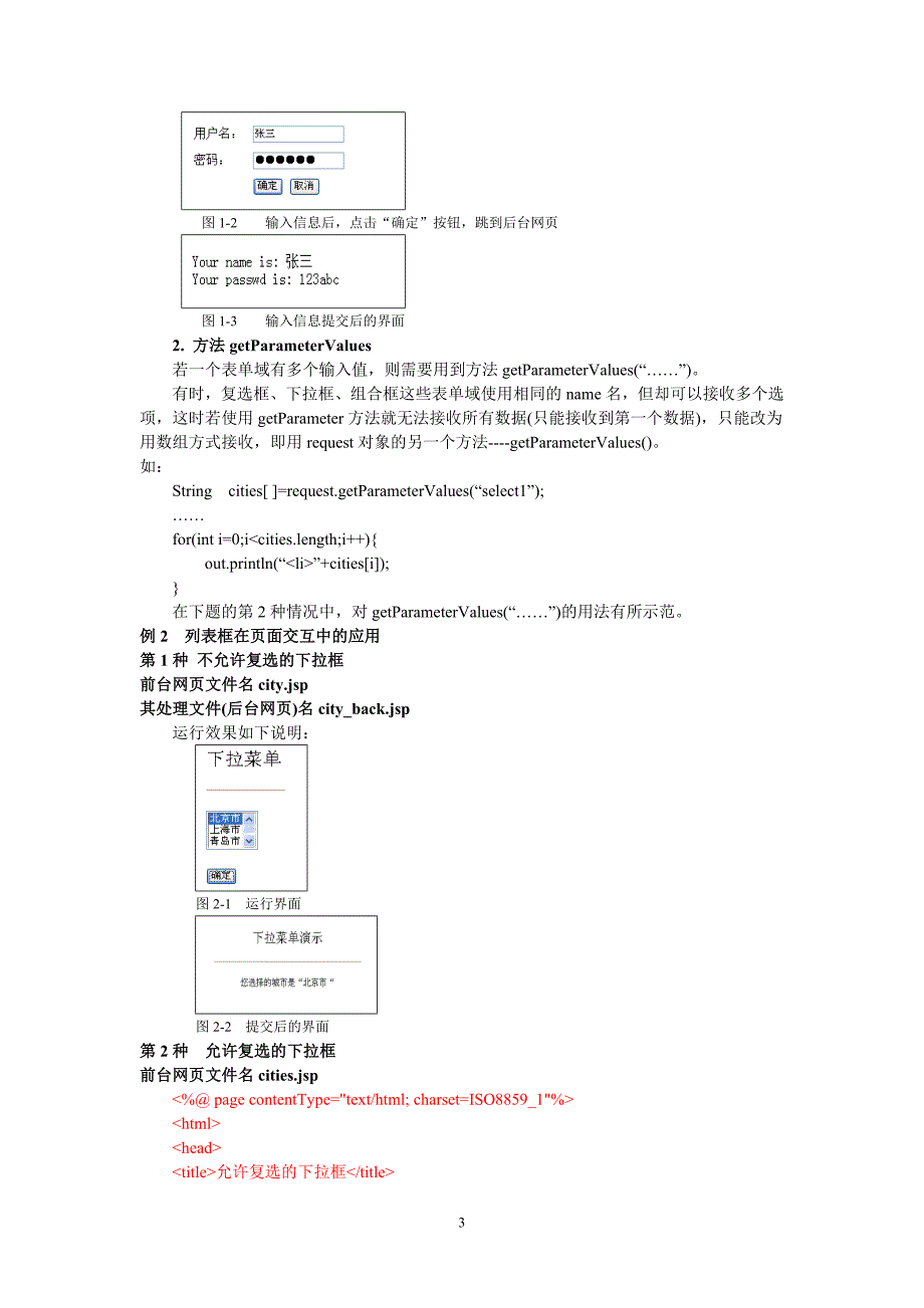 《JSP笔记》之四(对象上)_第3页