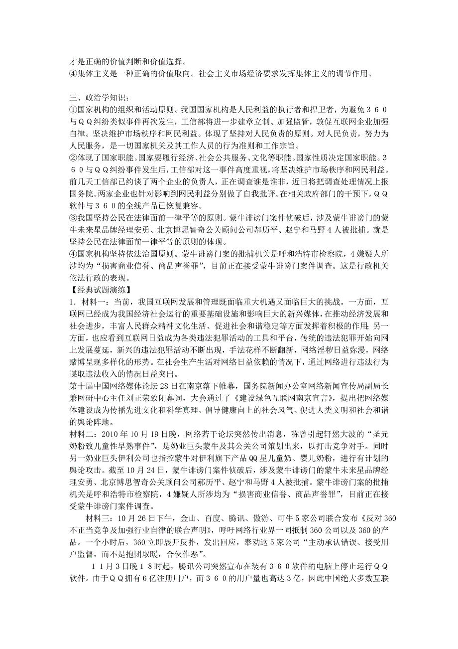 2011年高考政治 热点四开展正当竞争维护市场经济秩序_第4页