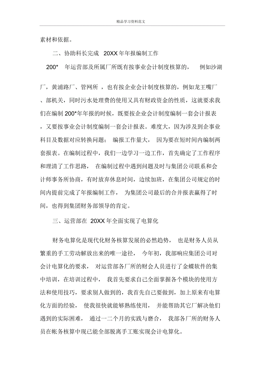 会计述职报告范文_第2页