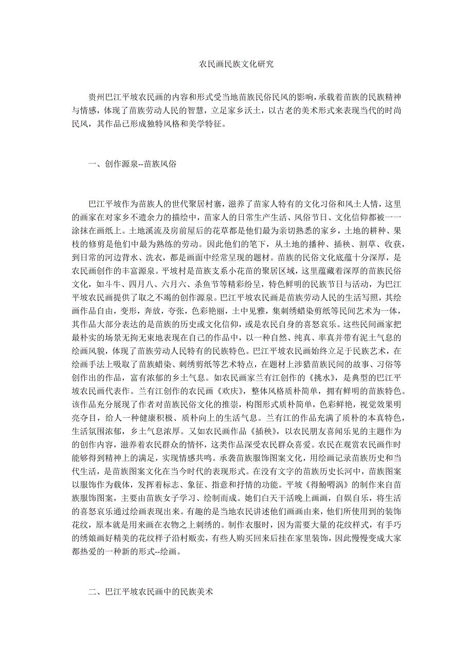 农民画民族文化研究_第1页