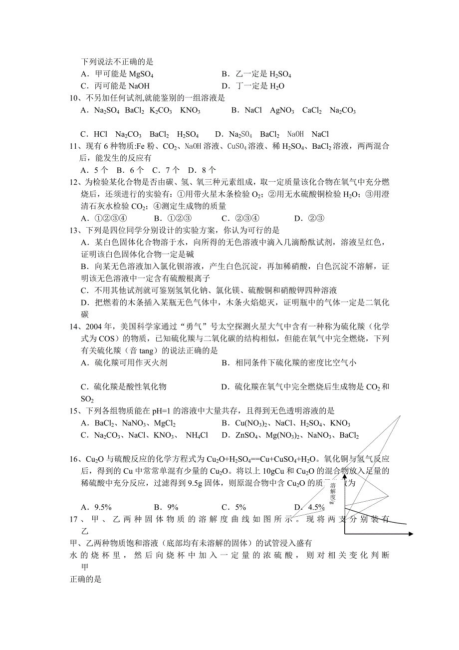 武汉市黄陂区2008年毕业班化学竞赛试题..doc_第2页