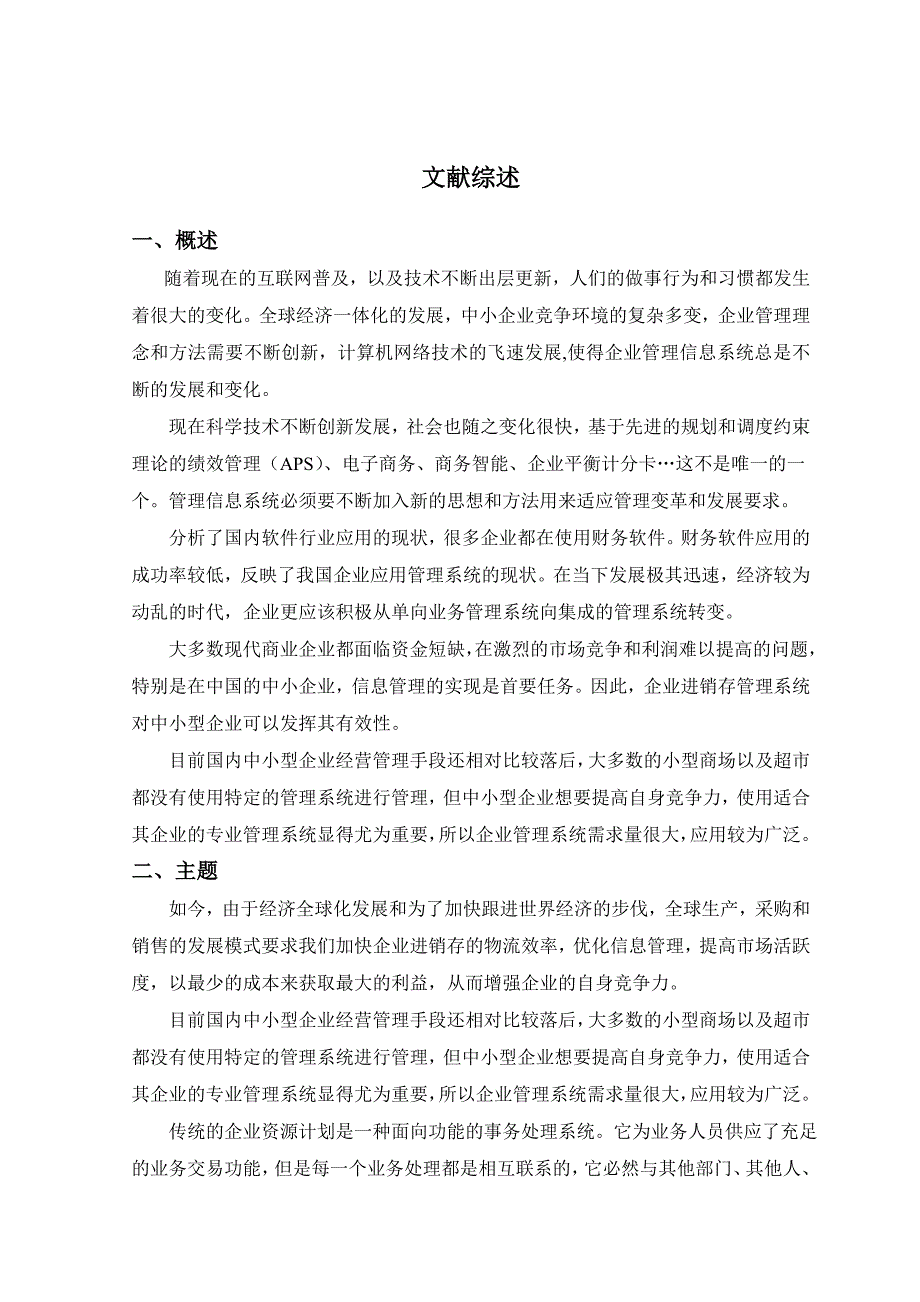 基于javaSE的进销存管理系统_第3页