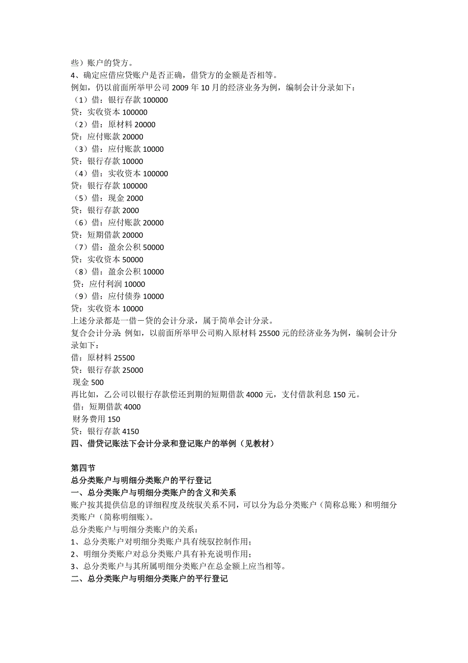 会计基础复试记账讲义_第4页