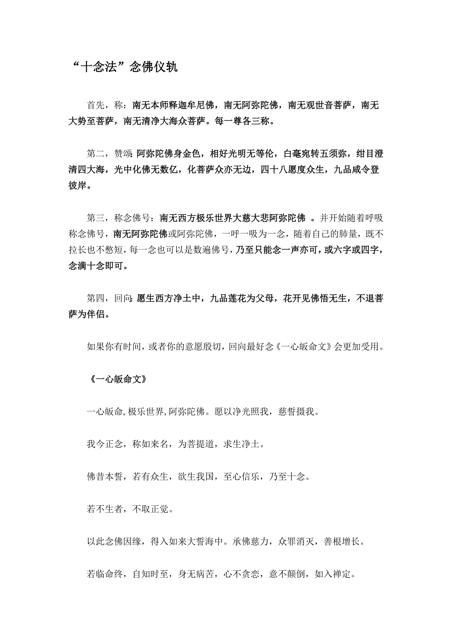 “十念法”念佛仪轨_第1页