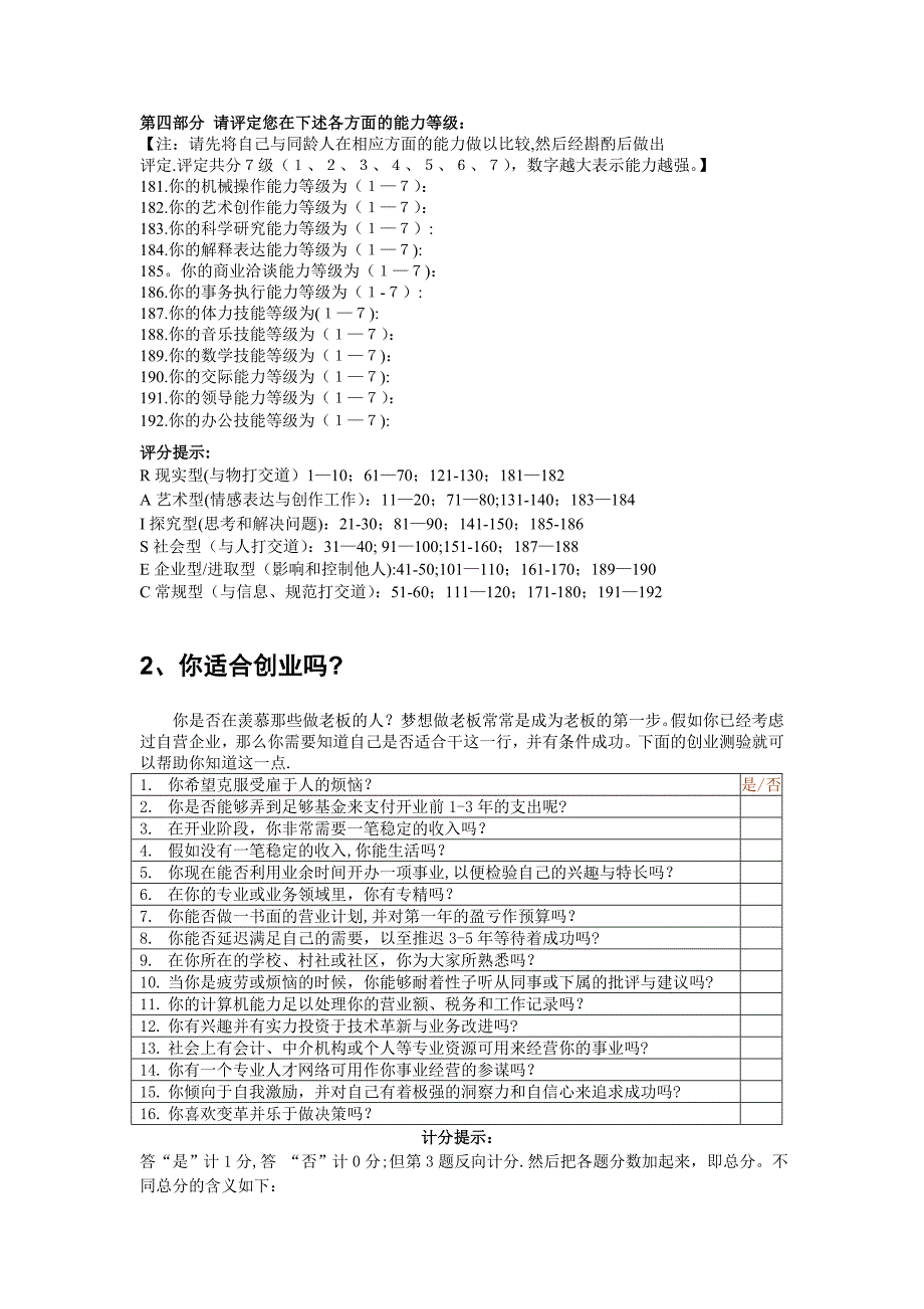 霍兰德职业人格能力测验问卷职业心理测试_第3页