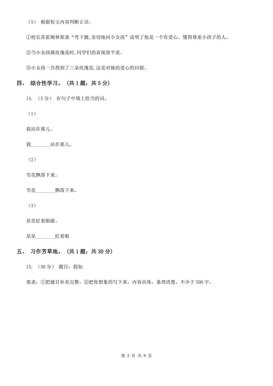 甘肃省庆阳市2020版六年级下学期语文第三次月考试卷（一）C卷（考试）_第5页