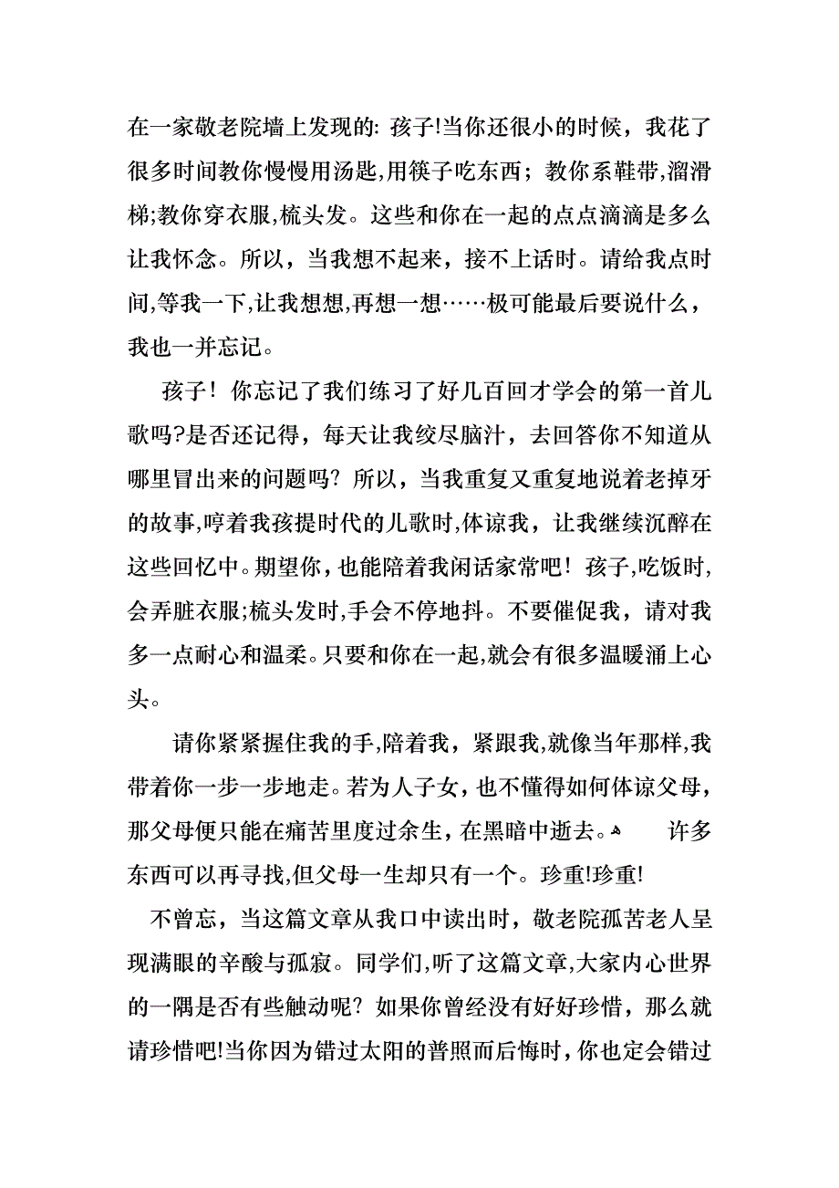 感恩于学生的演讲稿范文合集5篇_第2页