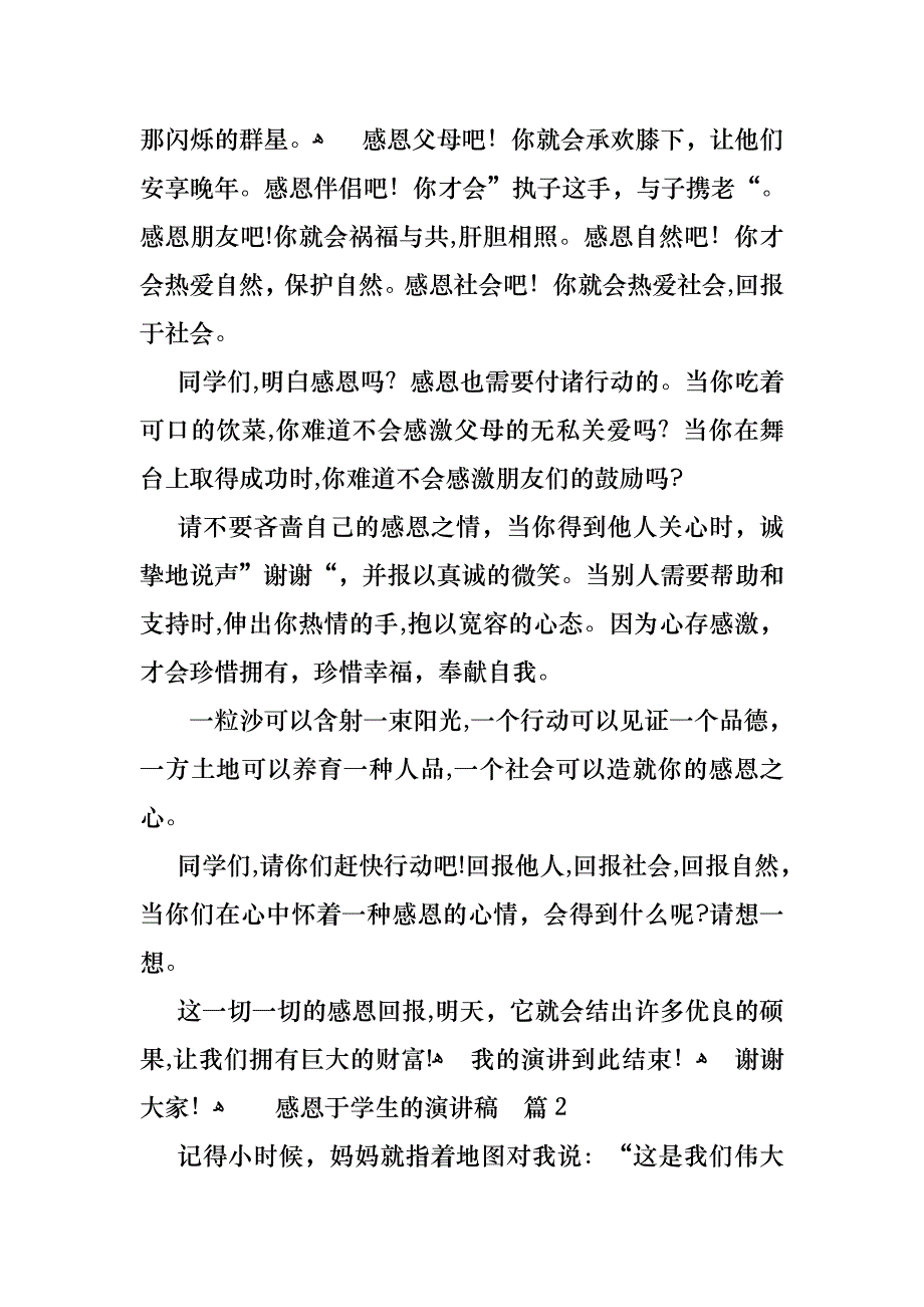 感恩于学生的演讲稿范文合集5篇_第3页