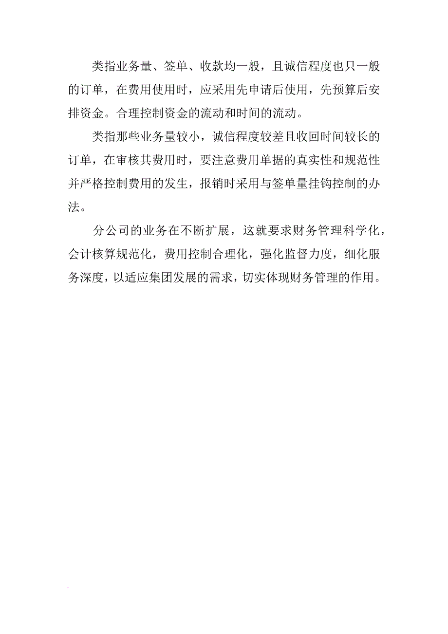 月度财务工作总结.docx_第3页