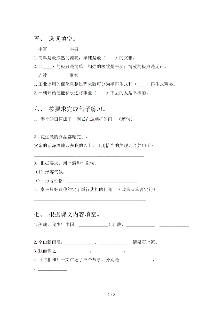 沪教版小学五年级语文上册期末考试提升检测_第2页