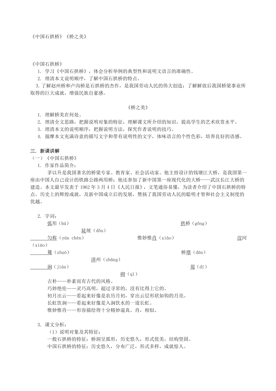 中国石拱桥79986.doc_第1页