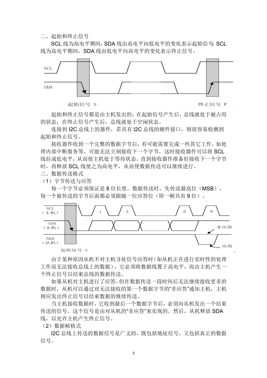 基于IIC协议的EEPROM读写功能的实现_第3页