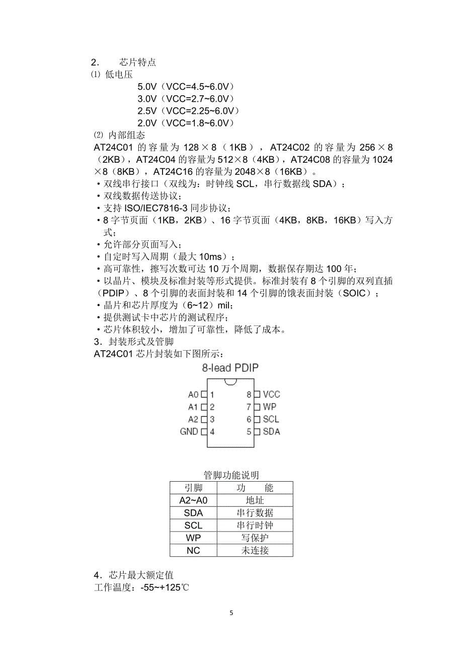 基于IIC协议的EEPROM读写功能的实现_第5页