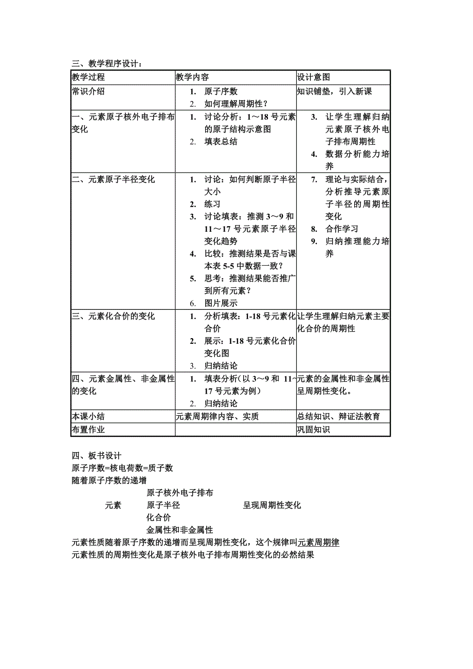 元素周期表说课案_第2页