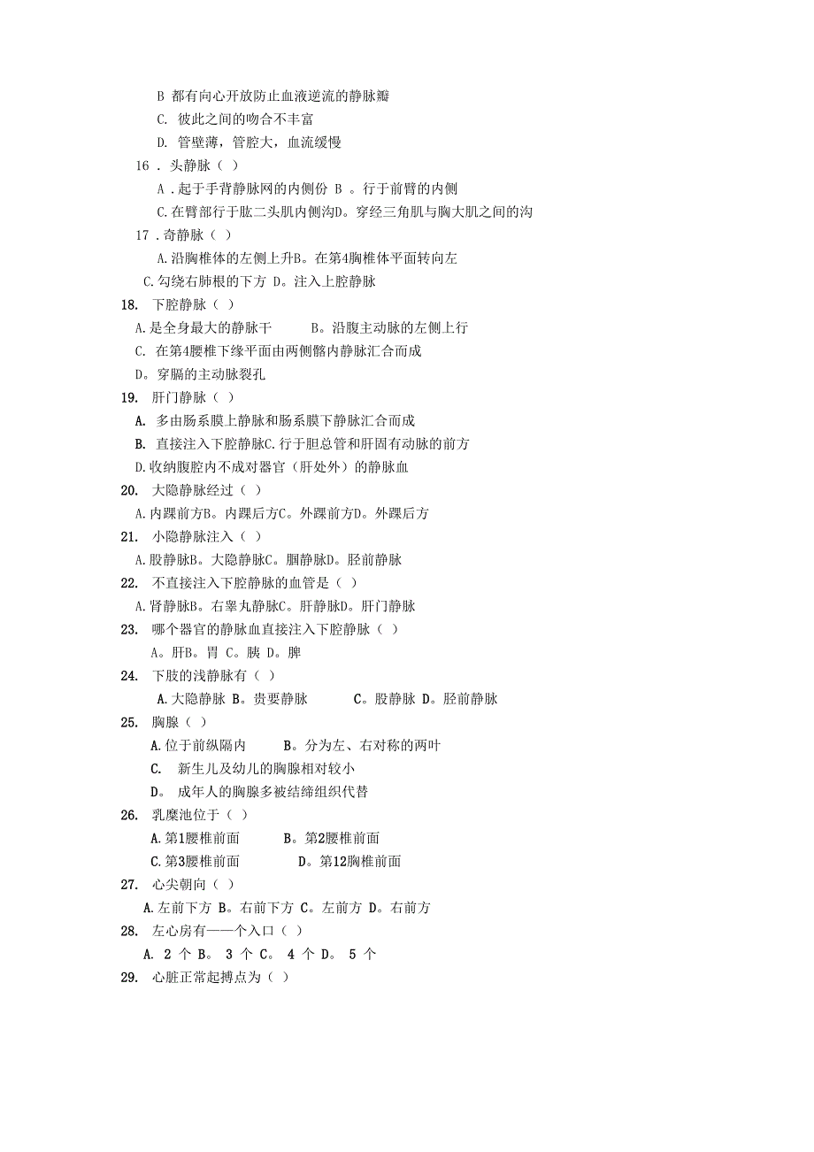 解剖学基础月考题_第2页