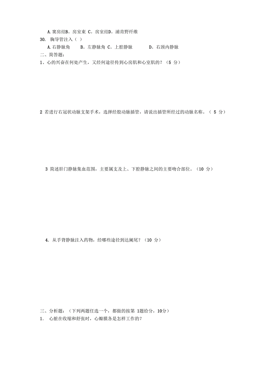 解剖学基础月考题_第3页