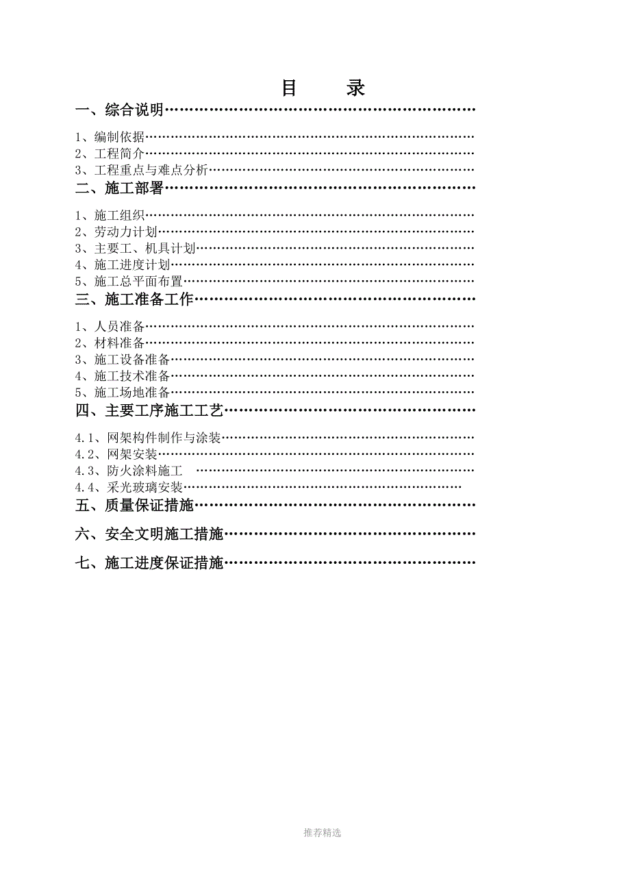 网架安装专项方案参考word_第2页