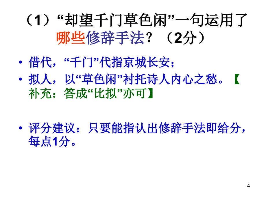 《长安春望》PPT_第4页