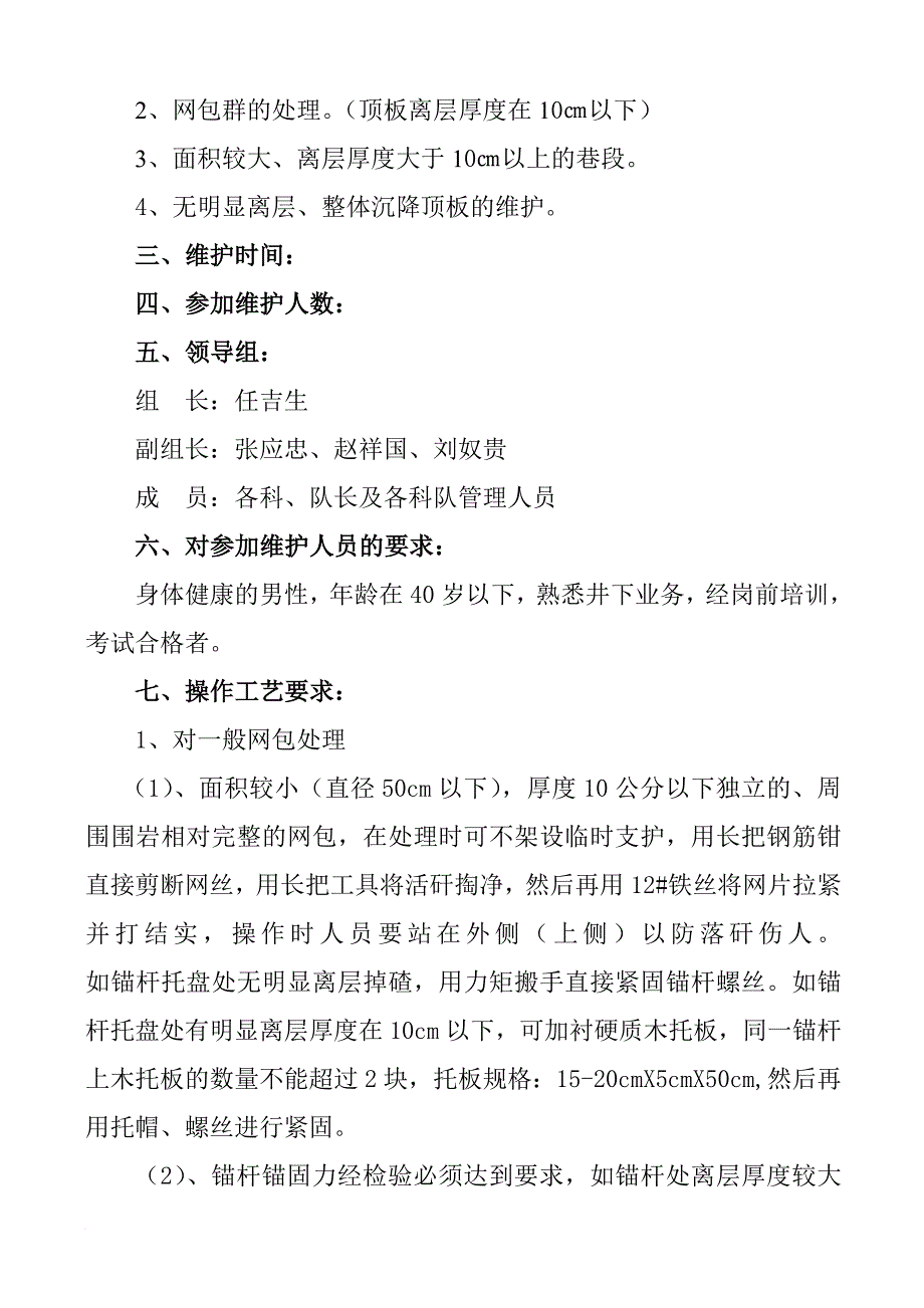 某煤矿公司巷道维修安全技术措施_第4页