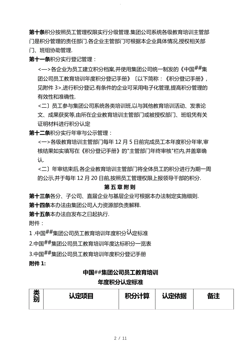 某500强公司员工教育培训年度积分管理办法_第2页