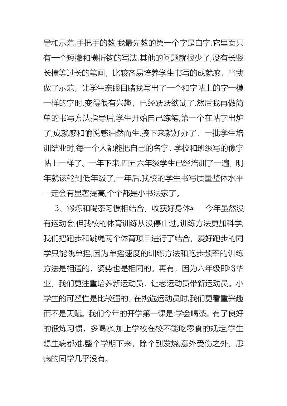 关于个人学校校长述职报告集锦七篇_第3页