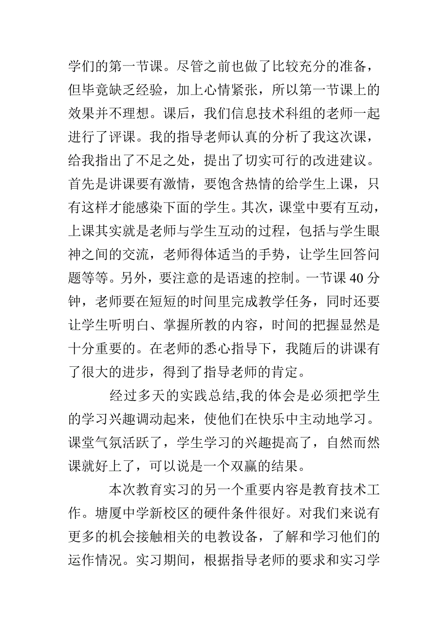 教育实习报告范文（一）_第2页