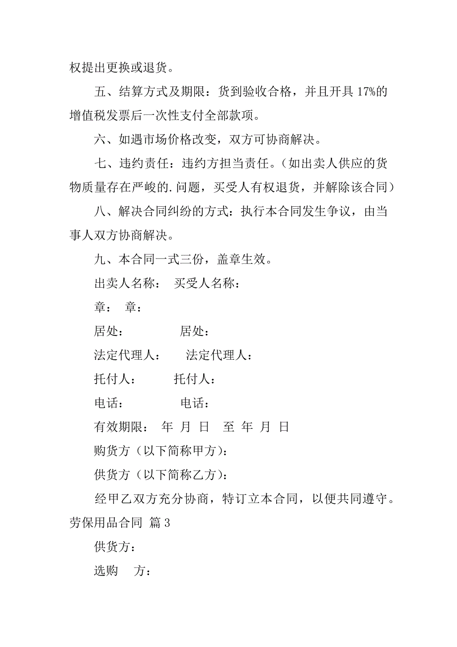 2023年劳保用品合同4篇_第3页