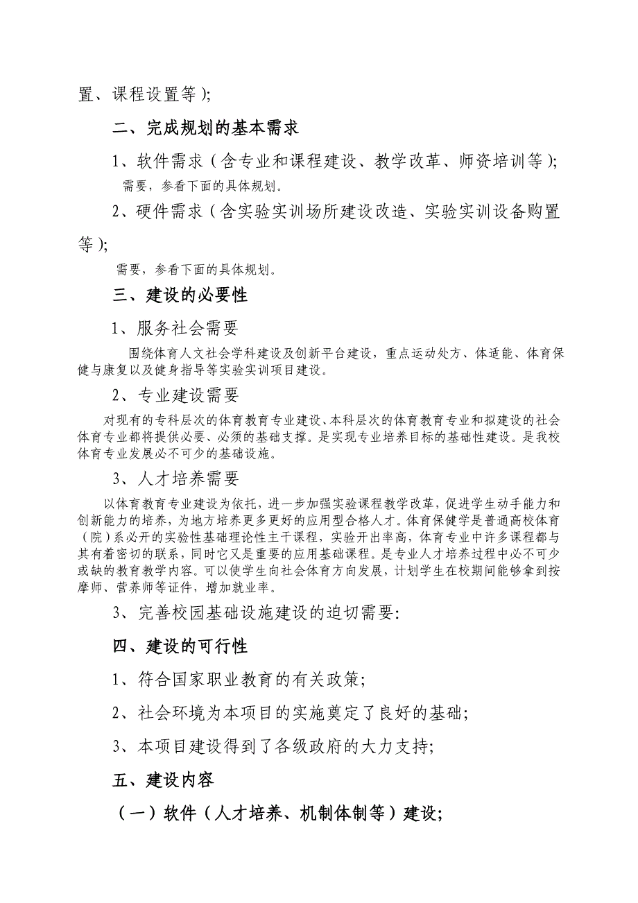 陇南师专体育系体育保健实验室建设规划_第3页