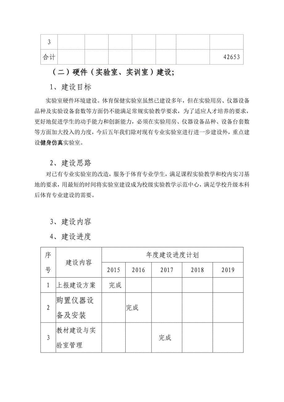 陇南师专体育系体育保健实验室建设规划_第5页