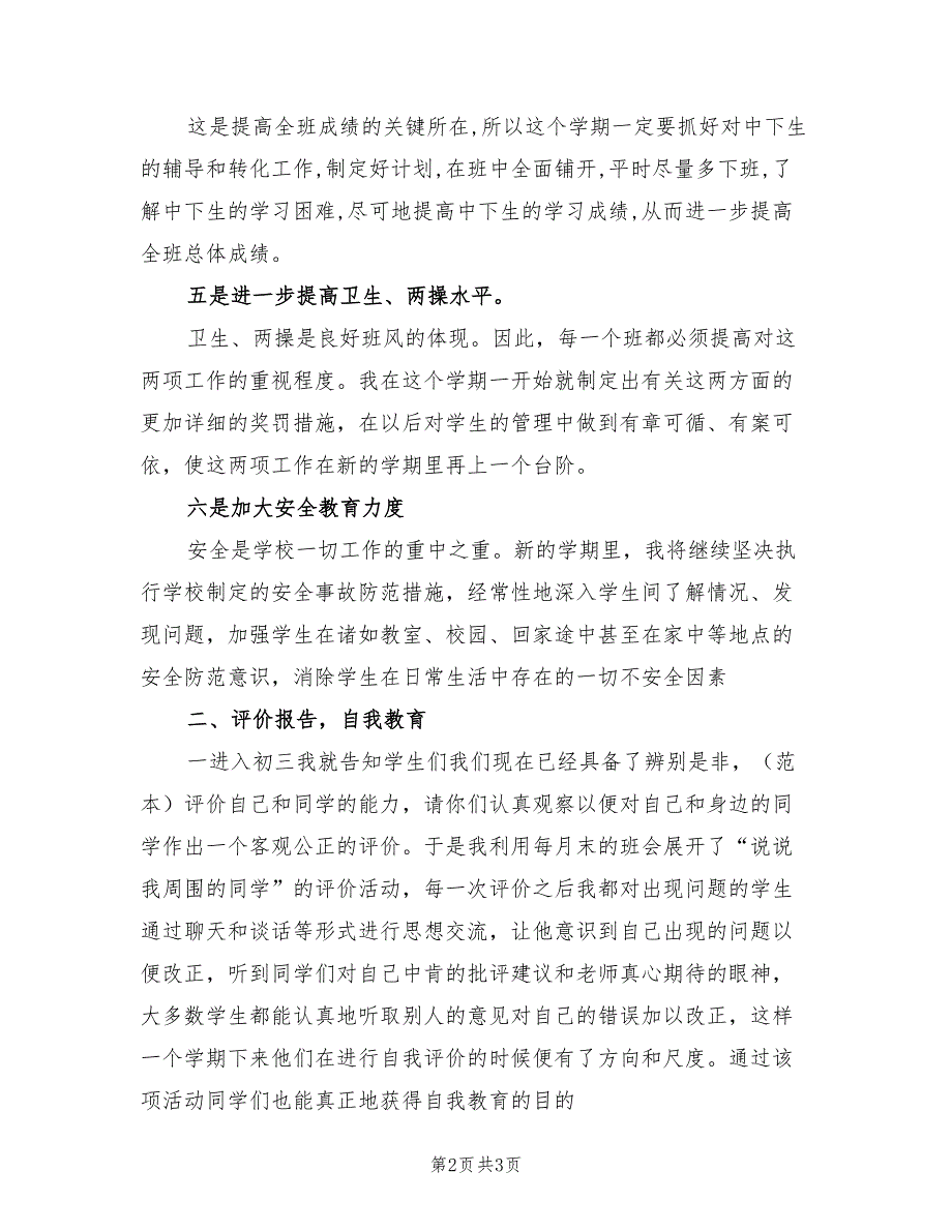 2022初三班主任年度个人工作总结_第2页