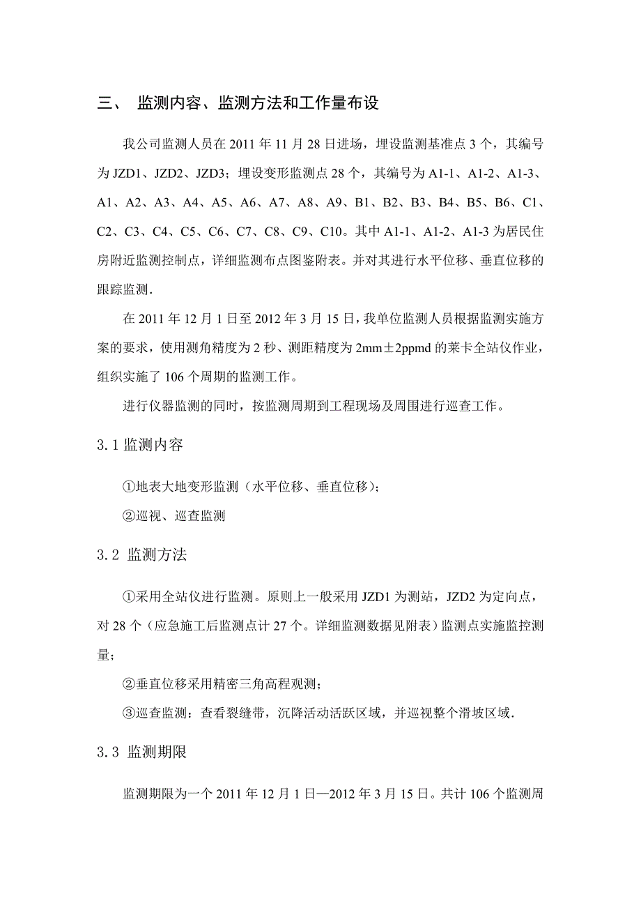 精品资料（2021-2022年收藏）南万线B329滑坡监测竣工总结报告_第3页