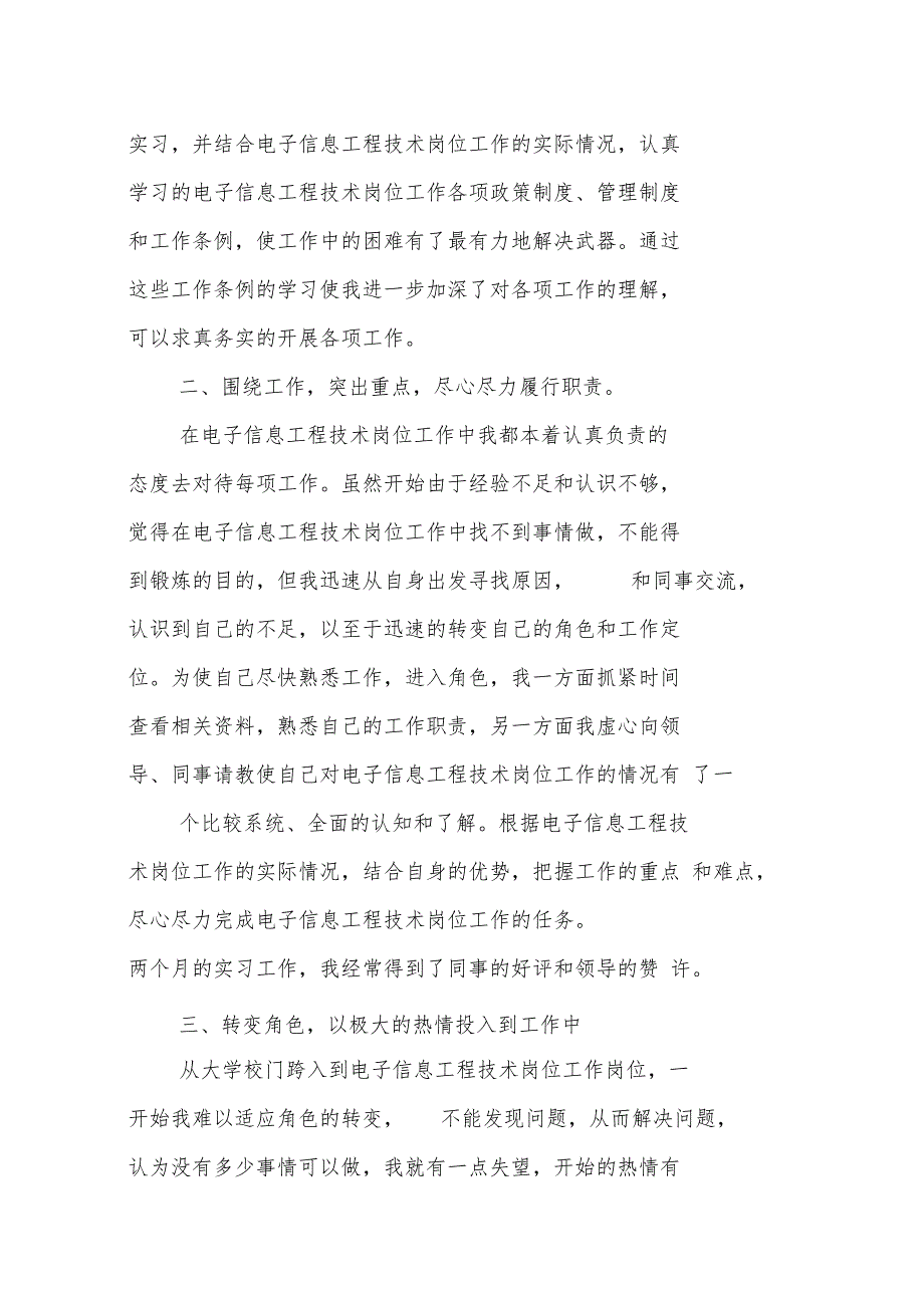 电子信息工程专业技术工作总结_第2页