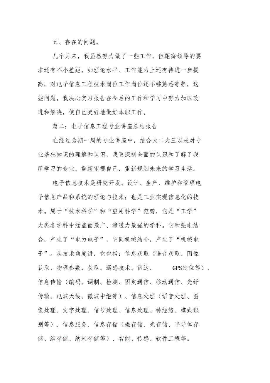 电子信息工程专业技术工作总结_第4页