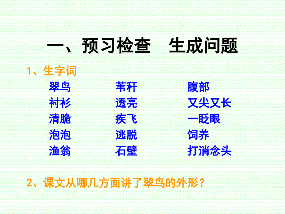 翠鸟使用课件_第2页