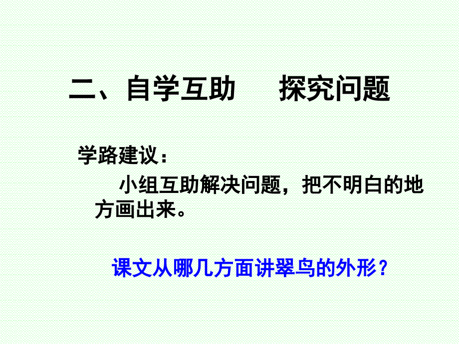 翠鸟使用课件_第3页