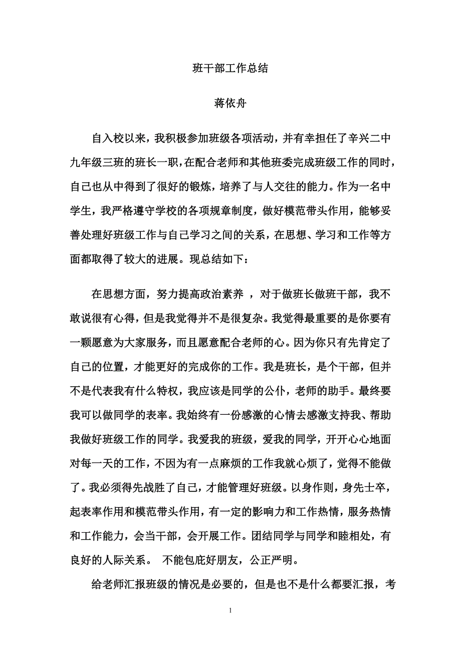 班干部工作总结.doc_第1页