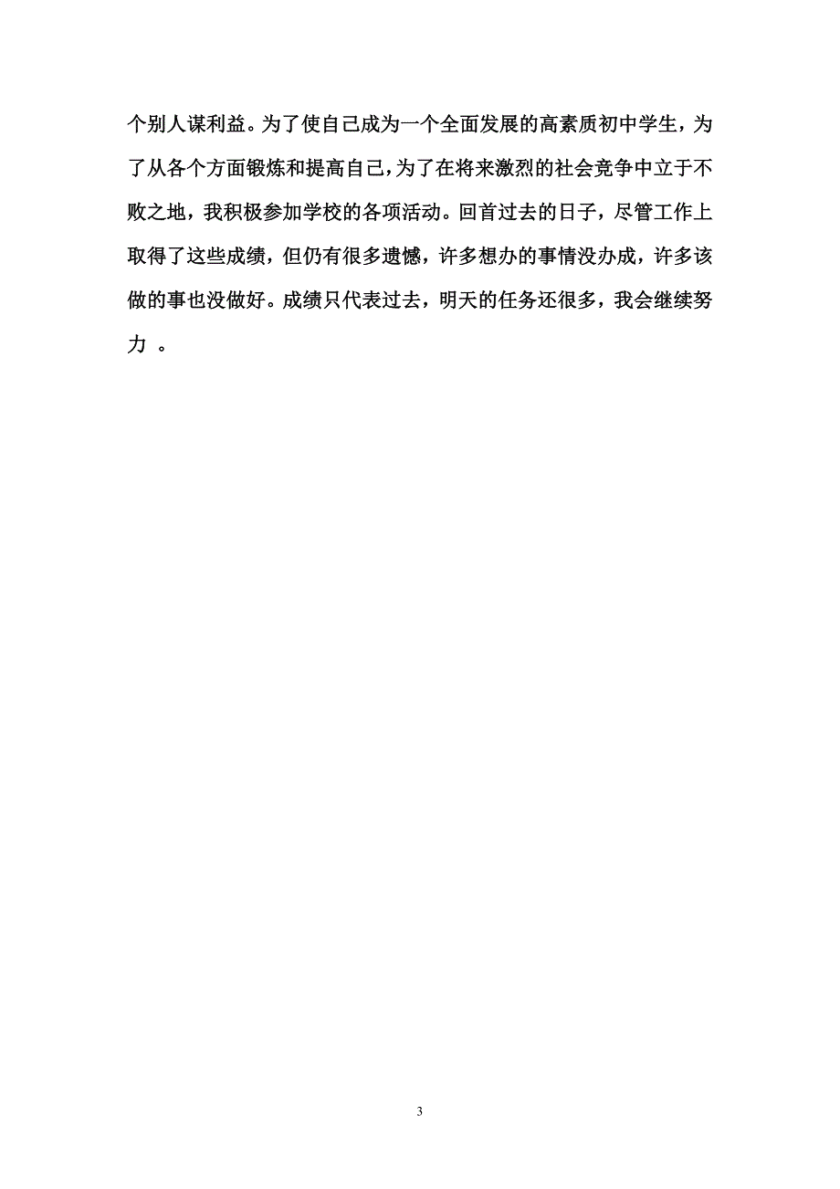 班干部工作总结.doc_第3页