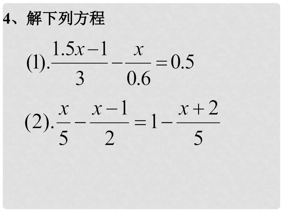 中考数学方程与方程组课件_第3页