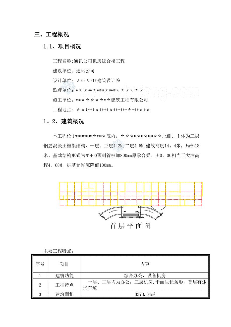 XX综合楼水电施工方案_(DOC 37页)_第4页