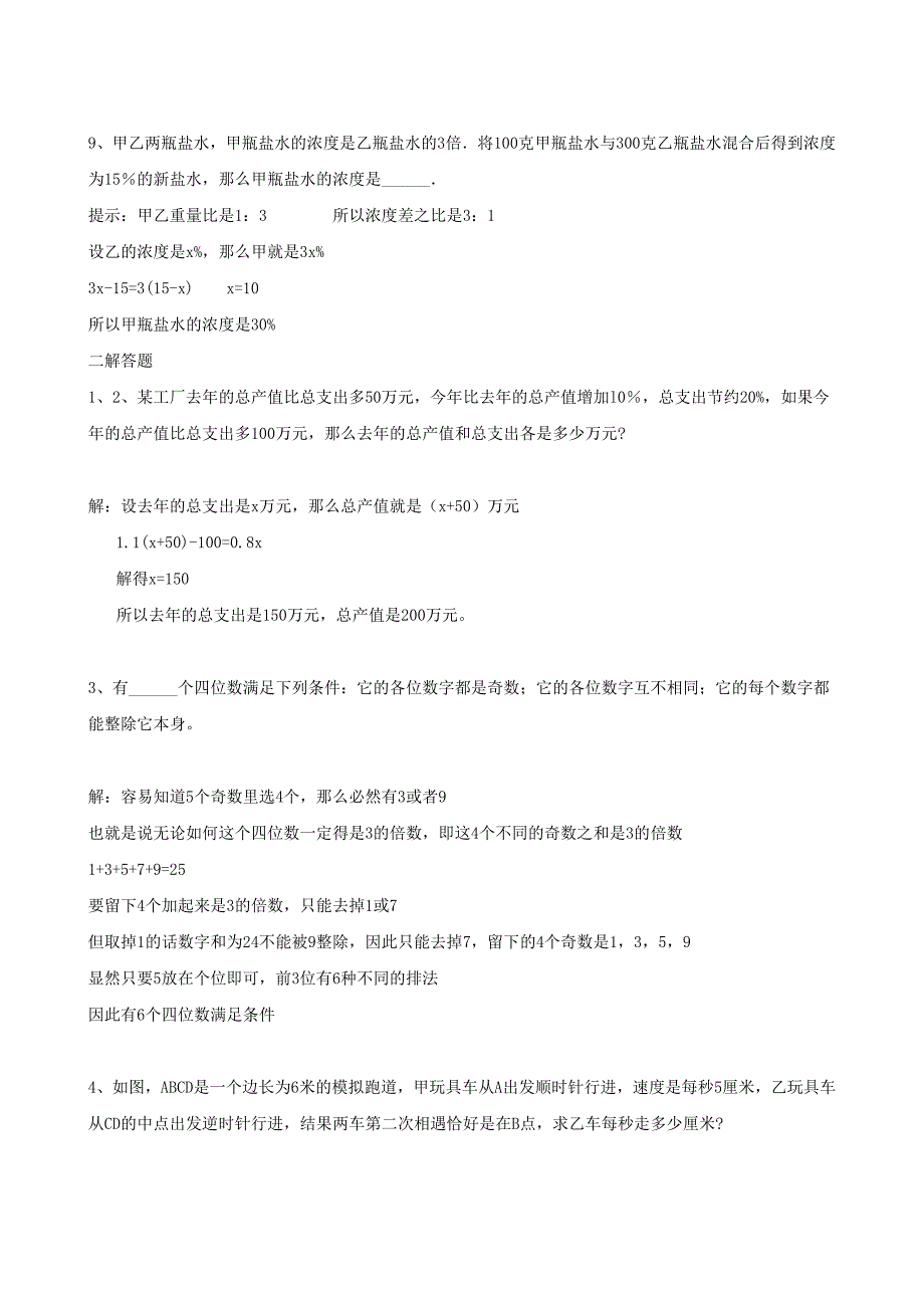 2022年小升初数学入学模拟试题二_第2页