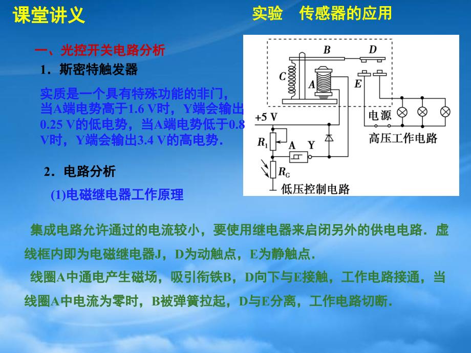 高中物理 第6章 第3讲 实验 传感器的应用课件 新人教选修32_第4页