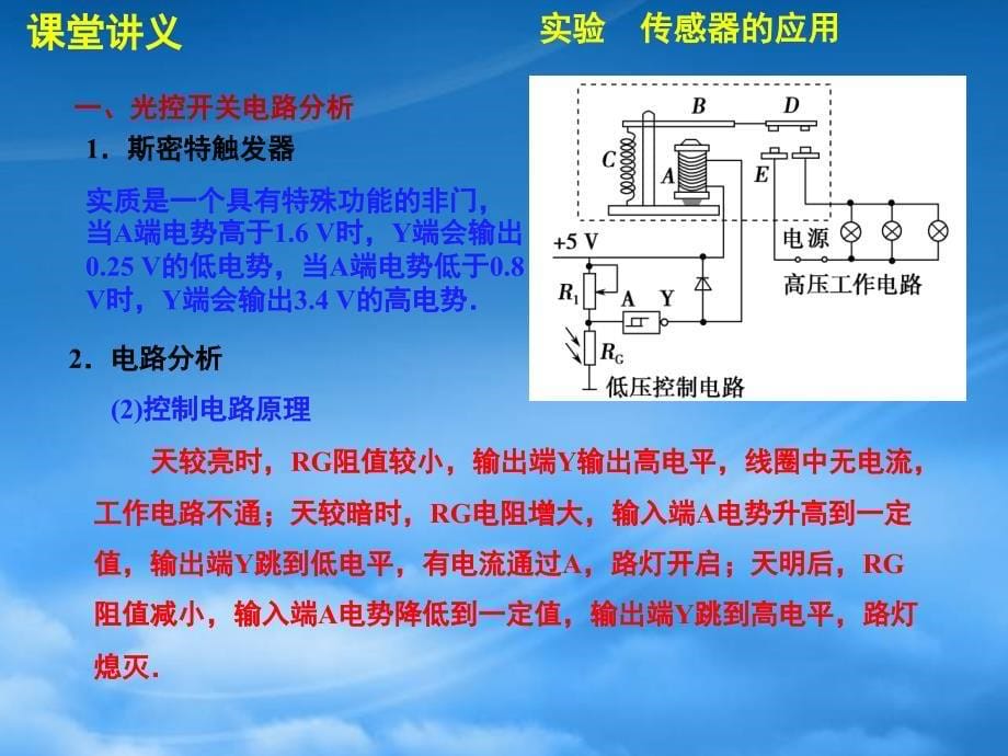 高中物理 第6章 第3讲 实验 传感器的应用课件 新人教选修32_第5页